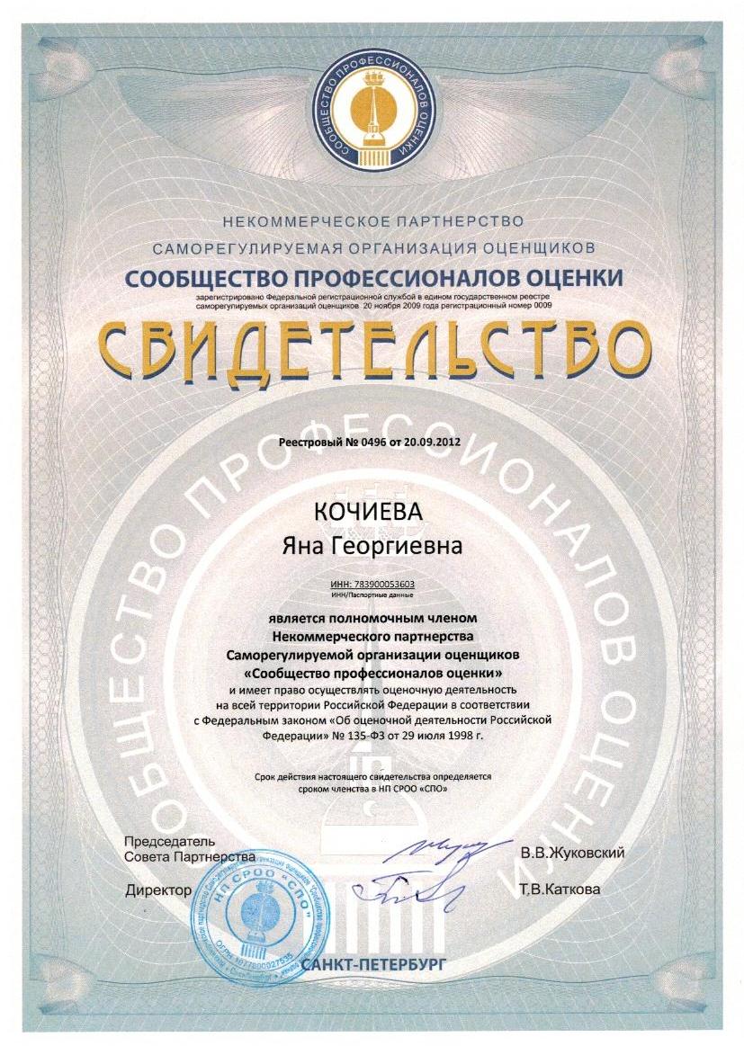 Копия диплома